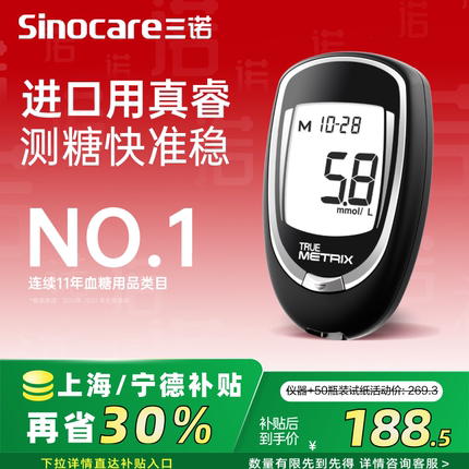 三诺真睿血糖测试家用精准测血糖的仪器试纸条