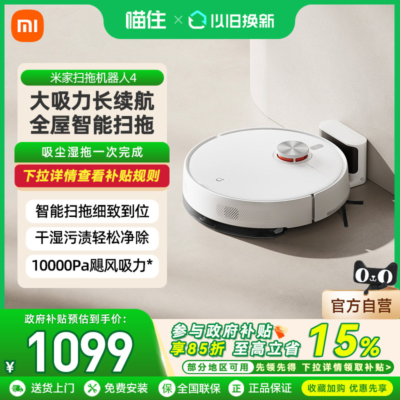 小米米家扫地机器人4家用智能扫拖一体吸尘防缠自动清洁扫拖一体