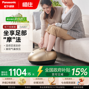 松下足疗机家用足底足部热敷脚底穴位老人按摩仪器DA80父亲节礼物