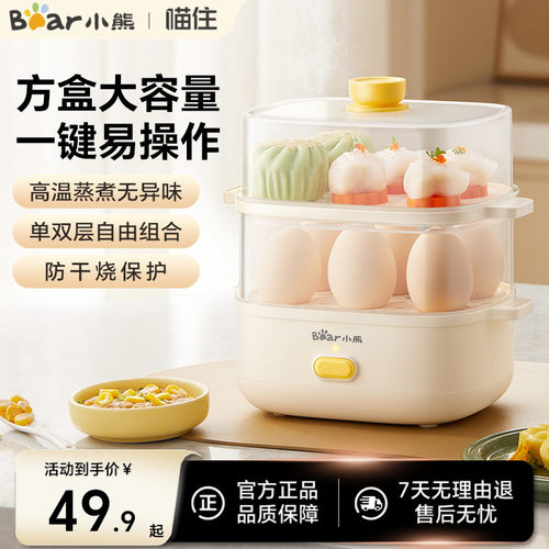 小熊蒸蛋器煮蛋器家用双层定时预约早餐机多功能小型宿舍官方正品