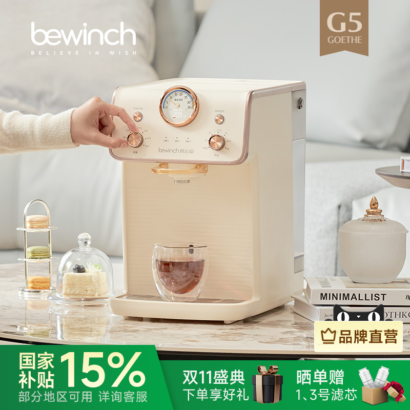 【品牌直营】碧云泉G5含锌淡矿即热净直饮水家用台式免装RO一体机
