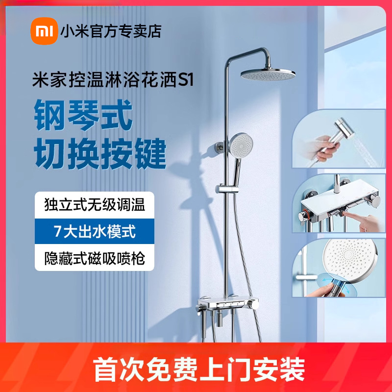 MIUI/小米小米米家控温淋浴花洒S1卫生间喷头套装家用增压淋浴155