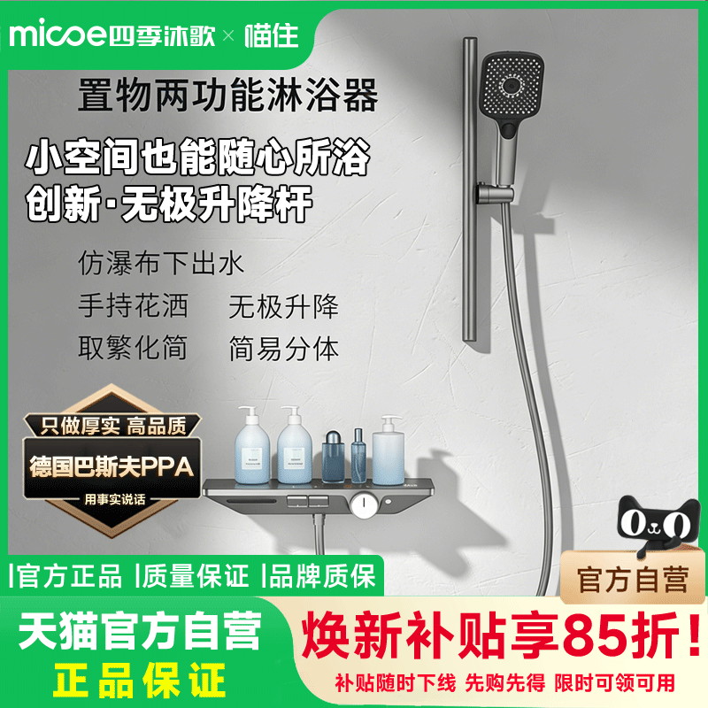 【喵住官旗-福利款】四季沐歌钢琴键冷热智能花洒套装淋浴器