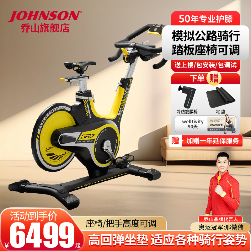 乔山GR7家用室内健身房动感单车