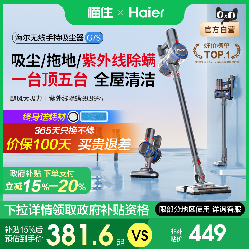海尔无线吸尘器家用大吸力手持除螨仪一机多用吸拖一体吸尘机554