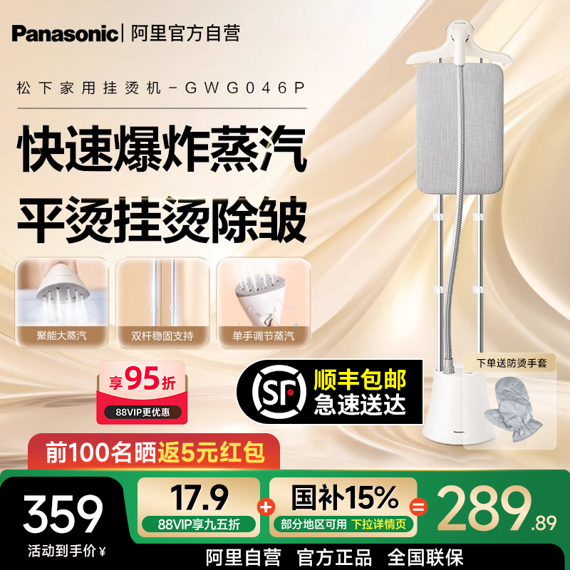 松下挂烫机046P新款2025款家用自动熨烫机增压双杆蒸汽熨斗1005