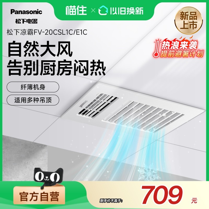 松下凉霸厨房专用嵌入式集成吊顶遥控冷霸制冷冷风机风扇