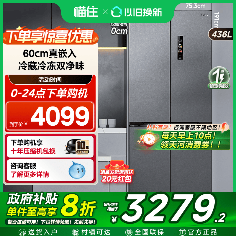 美的超薄457零嵌入式冰箱家用小型十字双开四门风冷无霜一级能效
