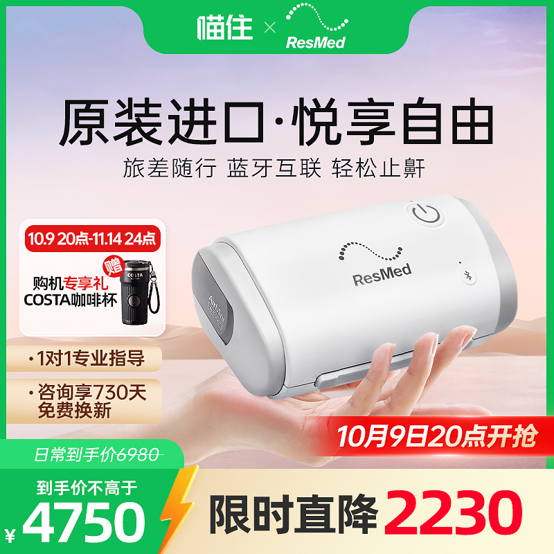 口袋呼吸机瑞思迈原装进口止鼾机