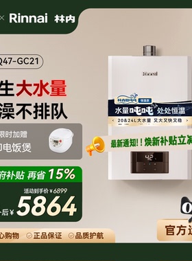 [鲸吨吨恒温]林内燃气热水器天然气恒温小蛮腰大水量24升GC21