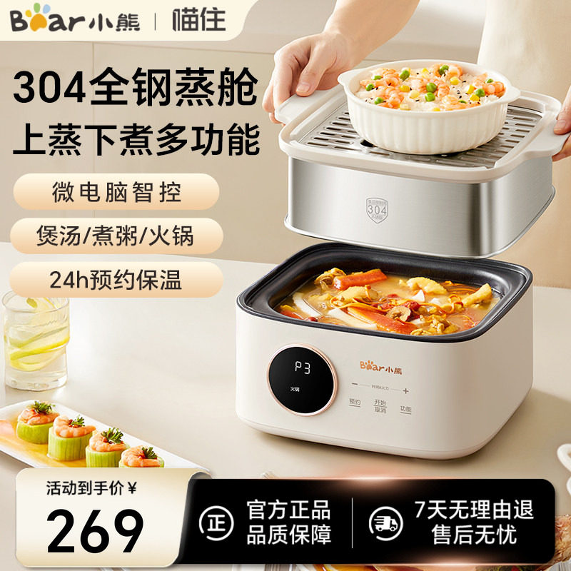 小熊电蒸锅不锈钢家用大容量全自动多功能蒸煮烹饪机智能预约新款