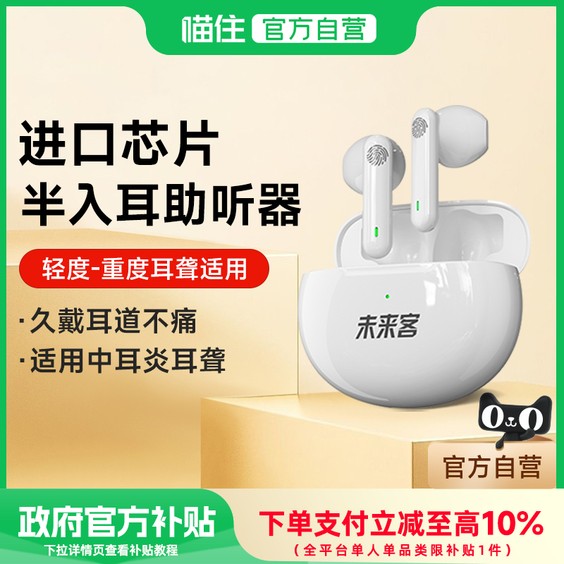 未来客旗舰店进口高端助听器老人重度耳聋耳背专用正品年轻人隐形