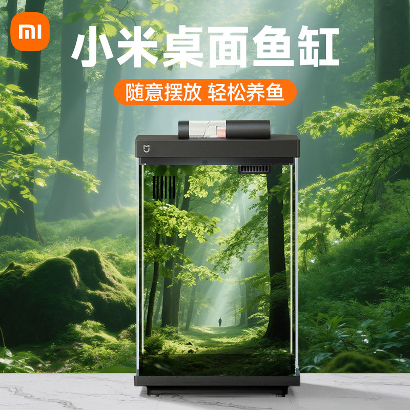 米家智能桌面鱼缸小型智能过滤制氧一体自循环专业背滤易摆放155
