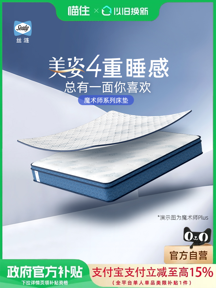 【补贴15%】【四重睡感】Sealy/丝涟魔术师美姿弹簧床垫软硬可调