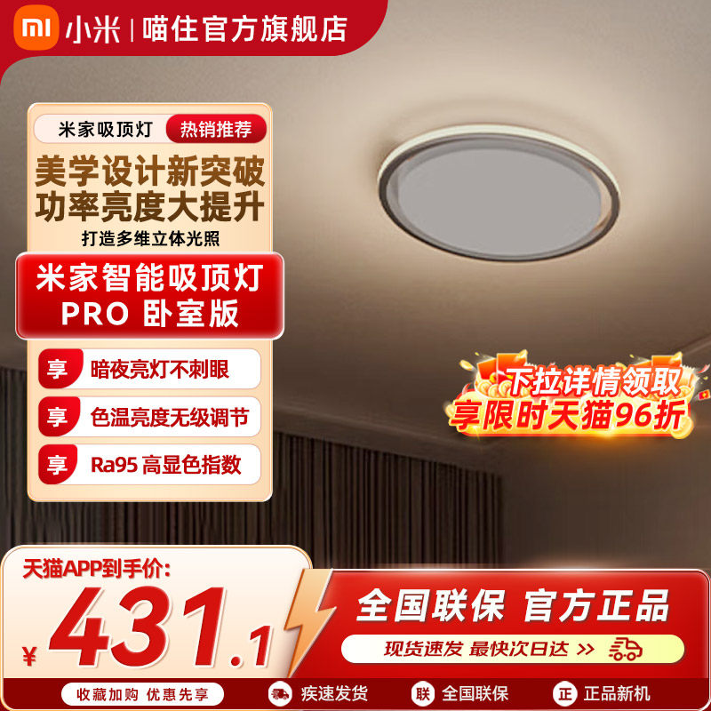 【自营】小米米家智能吸顶灯Pro卧室吸顶灯色温无级调节卧室灯具,家装灯饰光源,餐厅/卧室/书房吸顶灯,淘宝优惠券,粉丝福利购,淘宝优惠卷