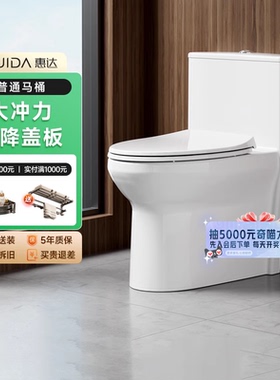 补贴20%】惠达普通虹吸家用卫生间马桶大冲力防溅轻音坐便器6379