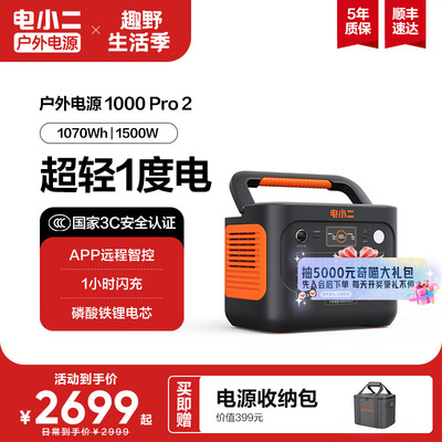 电小二户外电源1度电大容量1500W移动备用220v便携式蓄电池磷酸铁锂大功率ups不间断快充应急储能车载摆摊