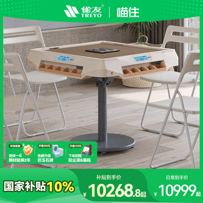雀友日麻机智能积分数显麻将机