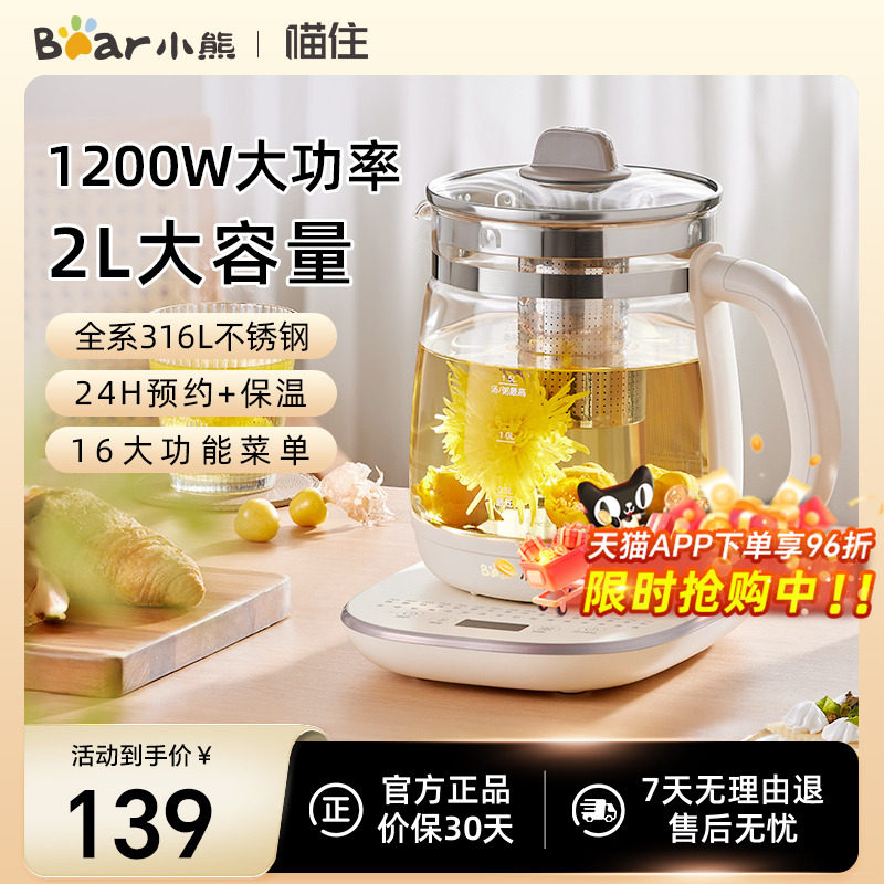 小熊养生壶2L大容量多功能家用