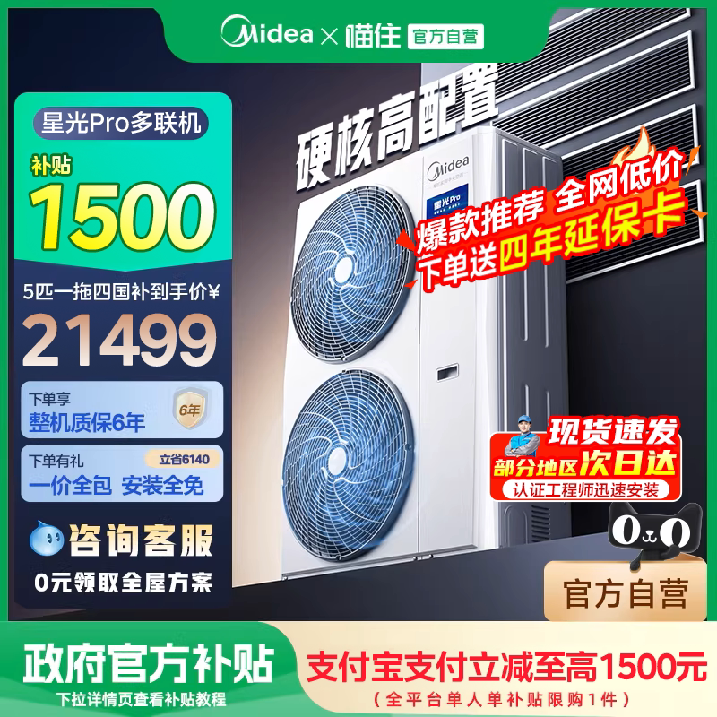 【省电优选】美的中央空调官方店一拖四多联机家用星光Pro一拖五
