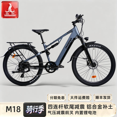 凤凰M18软尾电助力山地车