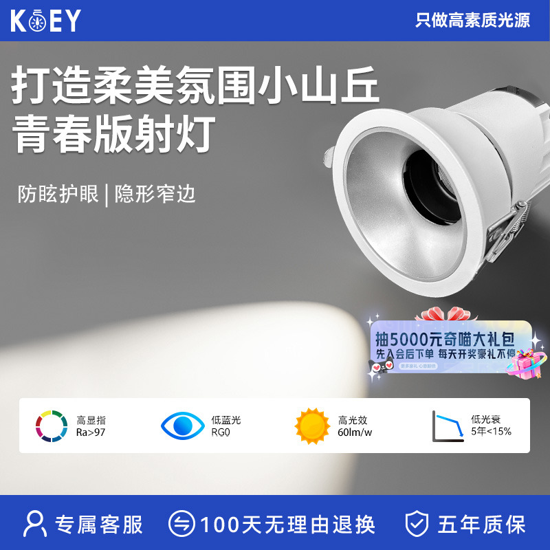 KOEY柯易嵌入式青春射灯套装小山丘洗墙壁画打光内嵌式过道灯
