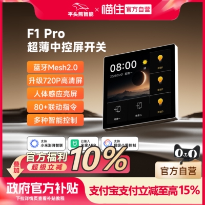 【新品首发】新款平头熊-F1 Pro 超薄中控屏幕720P