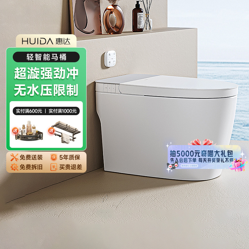 【补贴20%】惠达轻智能马桶离座冲无水压限制家用坐便器DP700