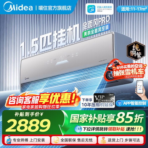 美的新品全面风pro挂机新一级酷省电智能变频空调QM1P
