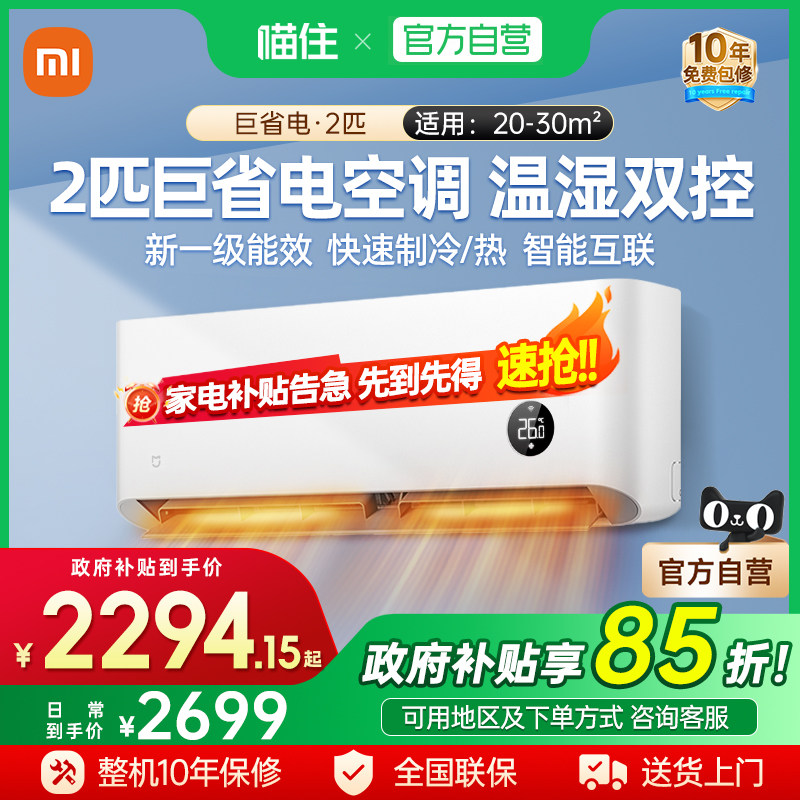 【店铺热销】小米米家空调1.5匹/2匹一级能效冷暖变频挂机J