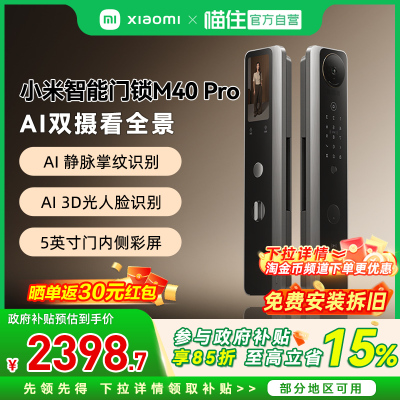 【官方正品】小米智能门锁M40Pro