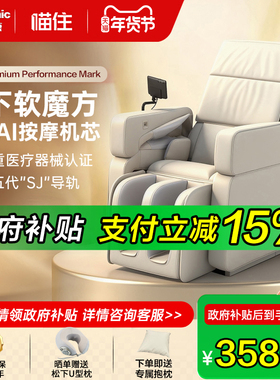 松下软魔方按摩椅家用全身太空4D豪华舱AI智能十大品牌沙发MA111