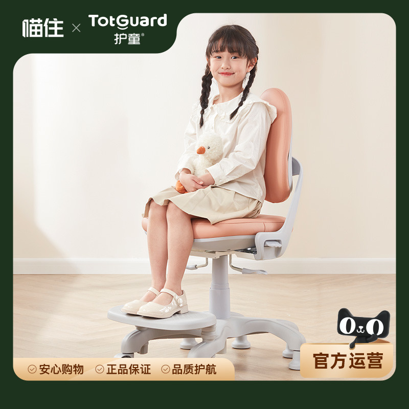 【TotGuard】护童儿童学习椅小学生可升降家用写字椅子