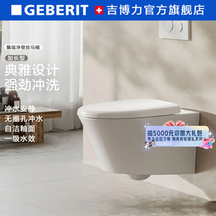 Geberit吉博力飘瑞净壁挂坐便器隐藏水箱悬挂墙排马桶 补贴20%