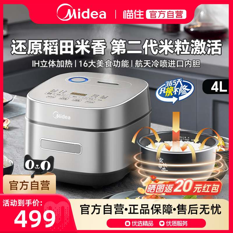 美的稻香IH电饭煲全智能多功能电饭锅煮饭家用4升L官方正品M3