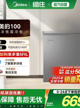 美的100L小冰柜家用小型迷你冷柜冷冻冷藏一级减霜母乳官方小冰箱