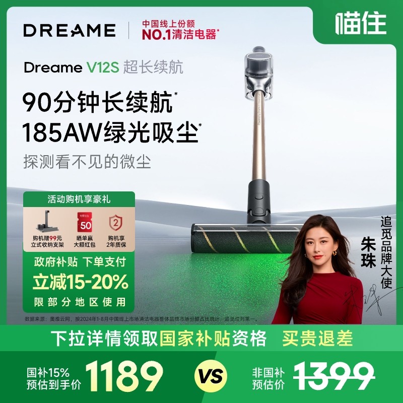 【国家补贴】追觅绿光显尘V12S无线吸尘器大吸力家用一机多用
