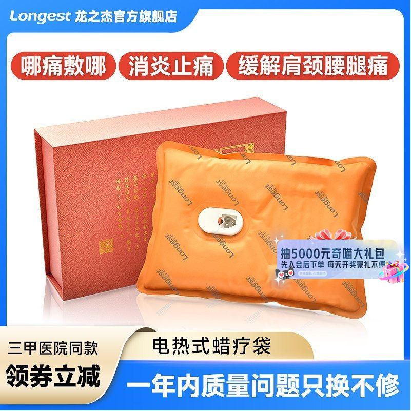 龙之杰电热式蜡疗袋中药家医用肩颈腰腿疼痛热敷理疗