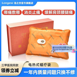 龙之杰电热式蜡疗袋中药家医用肩颈腰腿疼痛热敷理疗