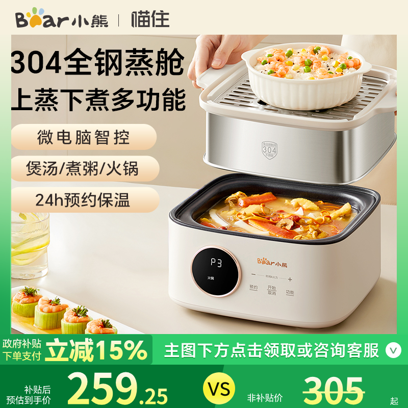 小熊电蒸锅不锈钢家用大容量全自动多功能蒸煮烹饪机智能预约新款