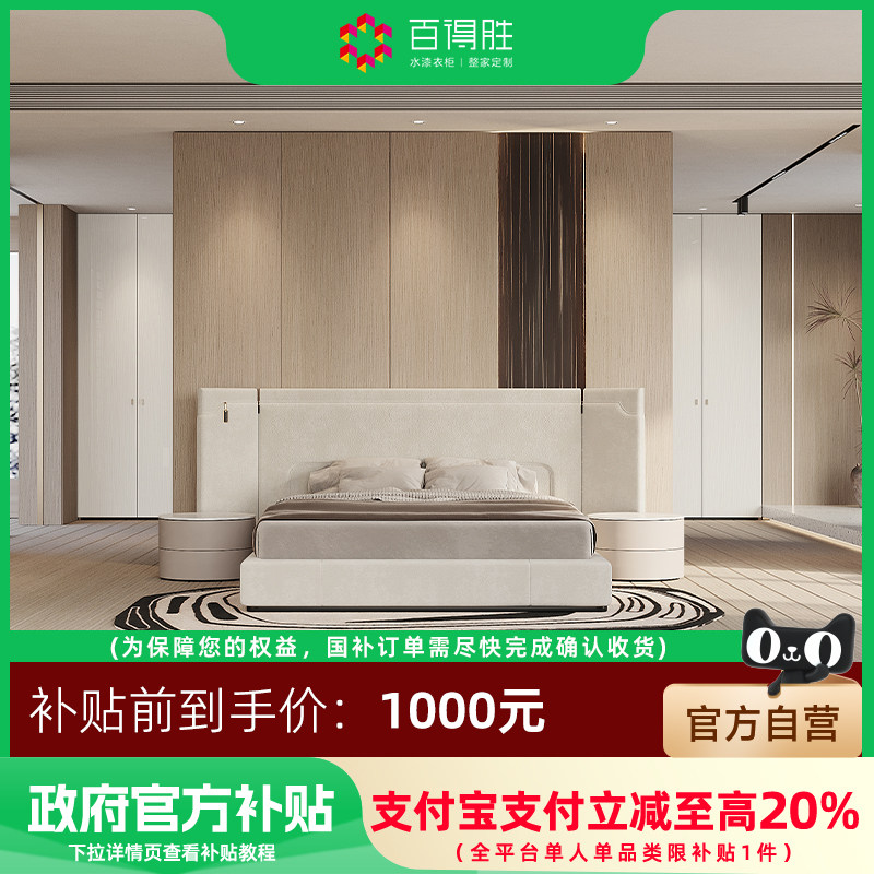 【国补套餐】百得胜全屋定制国补套餐品质卧房成品床品1000套餐