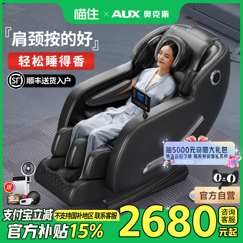 [国补15%]2025新款奥克斯按摩椅全身智能多功能电动老人按摩X5