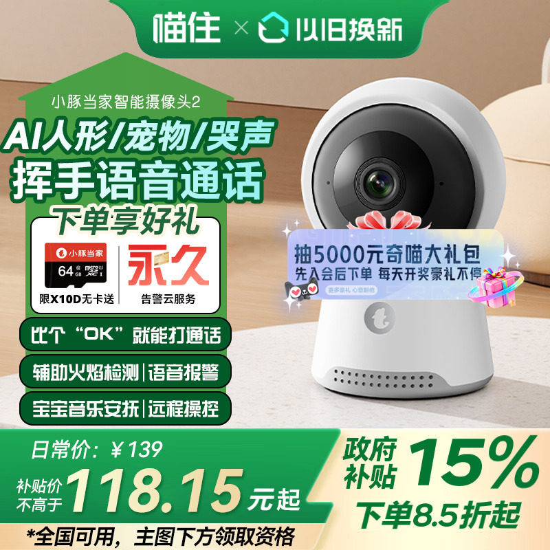 鸿蒙智联小豚当家智能摄像头2无线监控器360度无死角家用手机远程,电子/电工,家用网络摄像头,淘宝优惠券,粉丝福利购,淘宝优惠卷