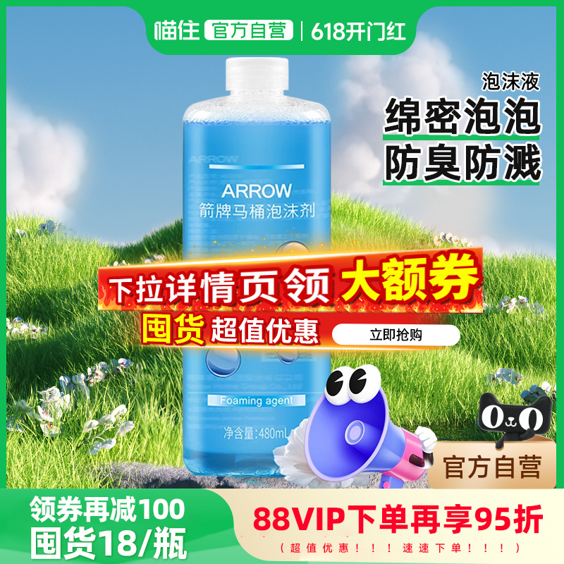 303箭牌智能马桶泡沫液通用泡沫盾补充剂防臭防溅水抗菌专用泡液