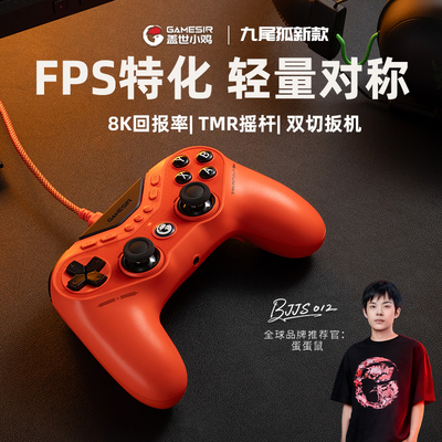 【盖世小鸡授权店】九尾狐8k手柄