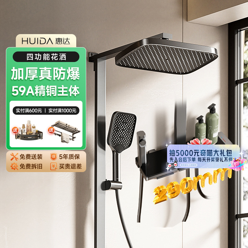 补贴15%】惠达新品家用卫浴淋浴花洒套装浴室增压密雨恒温淋浴器