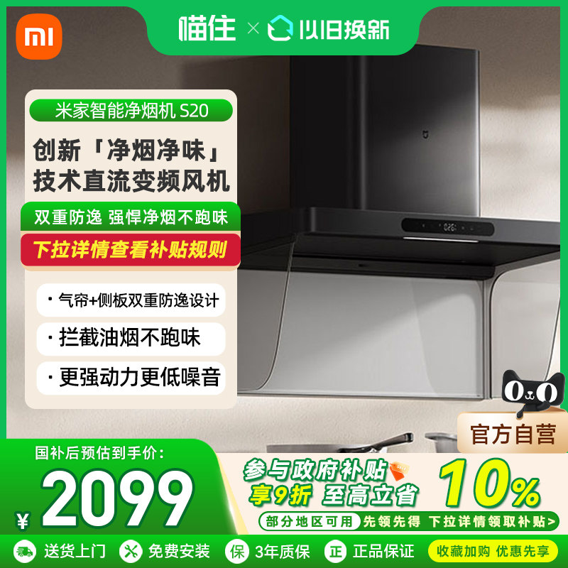 小米米家智能净烟机S20顶吸油烟机免拆洗大吸力净味厨房家用变频