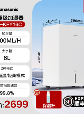 【补贴15%】松下无雾加湿器孕妇婴儿家用卧室空气净化一体KFY16C