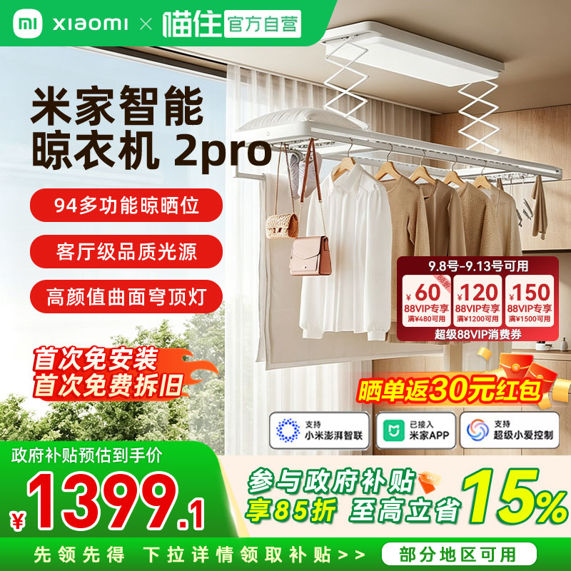 【自营】小米米家智能晾衣机2pro电动晾衣架1S隐形升降折叠晾衣杆图片