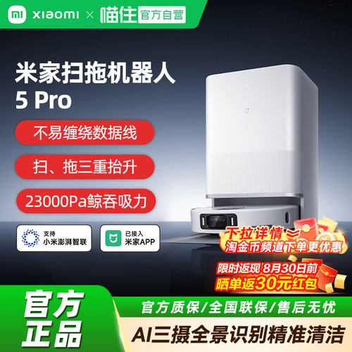 小米米家扫地机器人5pro全自动家用清洁扫拖一体机AI智能脏污识别